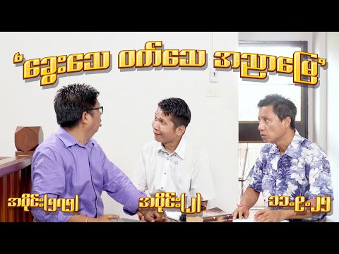 ခွေးသေ ဝက်သေ အညာမြေ (575) (Part-2) (11.9.25) #seinthee #revolution #စိန်သီး #myanmar