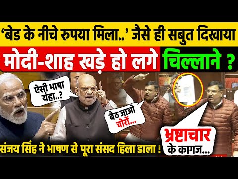 संसद में Sanjay Singh ने गजब धोया, G-RAM-G पर BJP Modi स. को उधेड़ कर रख दिया ! Lok Sabha Speech
