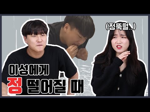 정떨어지는 남자 유형 (연애 고자 필수 시청!!)