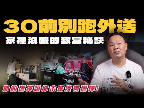 【年輕人窘境】不靠投胎的致富心法！讓員工3年翻身！【蟹逅CEO】ft.謝老闆.Apple