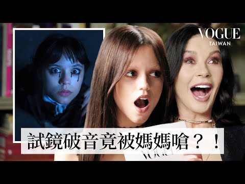 《星期三》珍娜奧特嘉＆凱薩琳瓊絲快問快答：趁機表白、問題多到要瘋掉？「魔帝女」竟被《猩球崛起》嚇哭？珍娜奧特嘉最怕「這隻娃娃」！｜人物專訪｜Vogue Taiwan