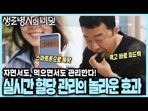 [본방 종합] 나의 혈당을 지금 바로 스마트폰으로 볼 수 있다면? 당뇨병 환자가 24시간 혈당을 재며 관리하면 벌어지는 일 I 나의 혈당일지 I KBS 241218