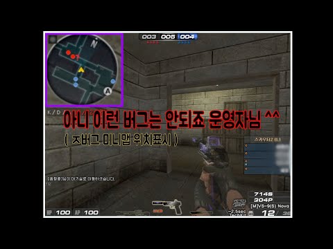 Please fix some bugs.. (feat. Na Haek-ah) [Sudden Attack Evo]