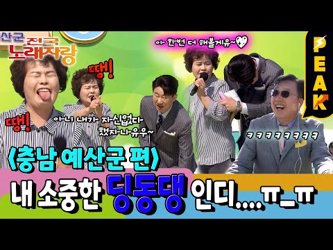 [#피크타임] 아유 땡 해서 속상하네.. 잘 할 수 있었는데! 떨린다면서 할 말은 다 하는 여사님과 남희석의 티키타카! | #전국노래자랑 | KBS 250629 방송