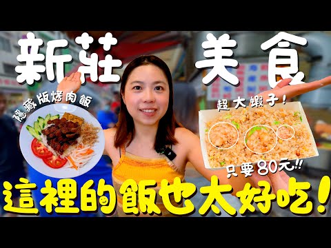 Are these the top ten fried rice dishes in Taiwan? Vietnamese barbecue rice recognized by locals?