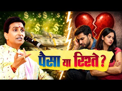 जीवन में सबसे बड़ा धन क्या है? | Kumar Vishwas | Motivational