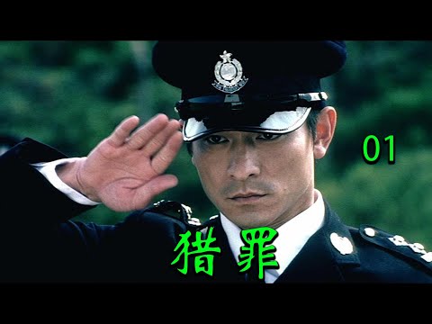 未删减纯享版 |【猎罪】EP01|⚡中国大案要案实录：揭露史上最凶残的犯罪真相⚡