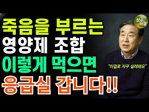 좋다고 매일 먹는 ‘영양제’, 이렇게 먹으면 독이 됩니다|오디오북|노후 지혜