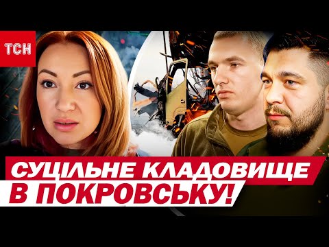 Репортаж з ОКОЛИЦЬ ПОКРОВСЬКА! Росіян УШЕСТЕРО БІЛЬШЕ, однак наші роблять НЕМОЖЛИВЕ!