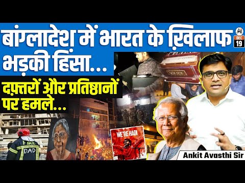 Sharif Osman Hadi: Radical Leader’s De**h That Triggered Dhaka Protests Explained | By Ankit Sir