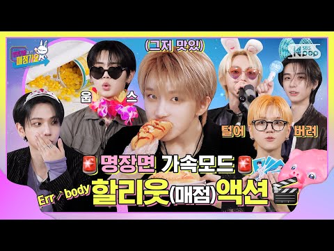 Ruckus at the Maejeom Next Door💥#AfterInkigayoMaejeomgayo EP.22 #BOYNEXTDOOR | SUB