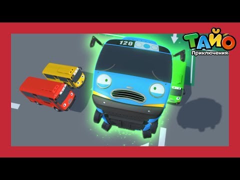 Приключения Тайо сезон 4 l 14~26 популярные эпизоды l  мультфильм тайо