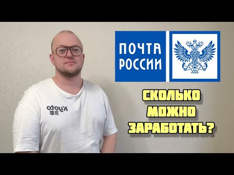 I WORKED AS A SORTER AT RUSSIAN POST, AND THIS IS WHAT I EARNED!