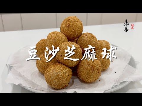 【表弟好煮意】豆沙芝麻球 Red Bean Paste Sesame Ball