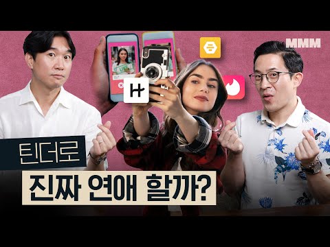 ❤️ From flirting to dating? Tinder? Jamanchu? Discover dating styles in each country | MMM @Micke...