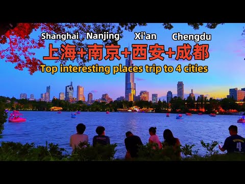 中國上海南京西安成都最好玩的地方｜Visit Shanghai Nanjing Xi'an Chengdu, In China ｜China Travel Guide