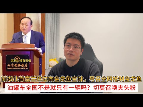 Lan Shili, formerly Hubei's richest man, declared war on Yihai Kerry, calling for a nationwide bo...