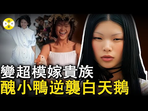 醜小鴨巴黎變身白天鵝 曾一句英文都不會參加國際超模大賽 嫁法國貴族獨創商業王國 名模呂燕的逆襲之路#分享#推薦#模特兒#华人故事 #2025最新#感情