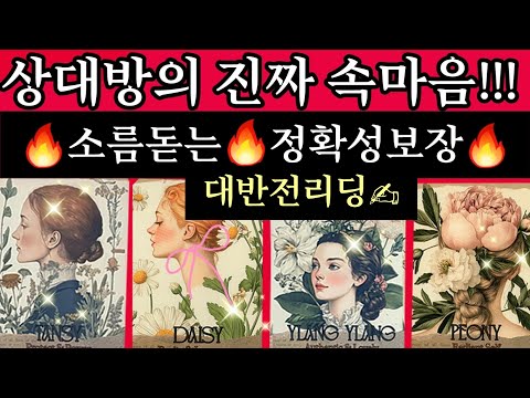 [타로카드]오늘밤🔥그사람의🔥숨겨진속마음을 개인리딩처럼 정확하게!!알려드림/Thelove타로/타로카드/재회타로/짝사랑타로/상대방속마음타로/연애타로/썸타로/이별후폭풍타로/결혼타로/연인