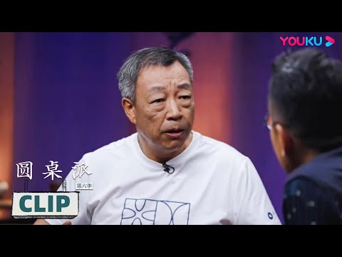 张双南：什么是科学的美？ | 圆桌派 第六季 | 优酷纪实 YOUKU DOCUMENTARY