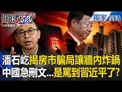 Pan Shiyi exposes Chinese real estate market scams; official post quickly deleted?!