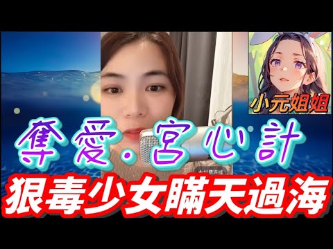 三角戀終極結局！閨蜜臨死前留低封信...男友發現後崩潰😭📖 結局超催淚 #小元姐姐 #廣東話 #小元情感分享 #小圓感情分享 193 194