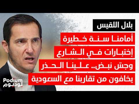 مقاربة عسـ ـكرية ايـ ـرانية جديدة.. بلال اللقيس يرفع السقف: اليمين مفكر الاسـ ـرائيلي بيشتغل عندو