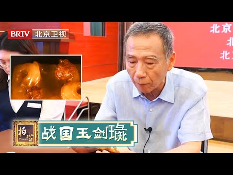 2025最新|大爷捡漏了，花几千块钱买到战国古玉，李然：北京二环少6套房不能卖【拍宝】