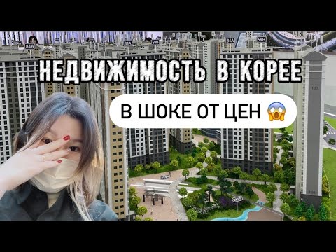 Сколько стоят квартиры в Сеуле?💰