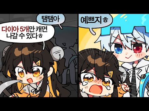 여동생과 오랫동안 데이트 즐기는 방법 [다피스 5편]