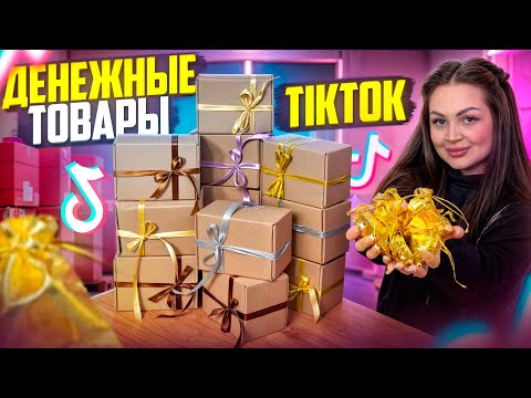 I bought GOLD MONEY BAGS from TikTok! Check out the popular surprise boxes 🫣