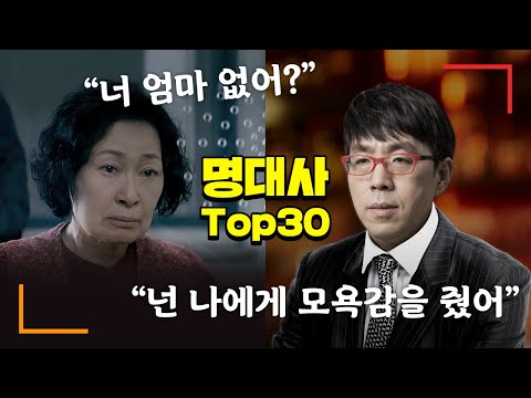 이동진 선정 한국 영화 명대사 Top30