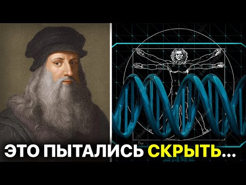 Учёные расшифровали 500-летнее ДНК Леонардо да Винчи, результат поразил мир…