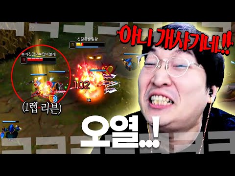 골드 리븐한테 1렙부터 벽 느끼고 오열하는 이상호..!