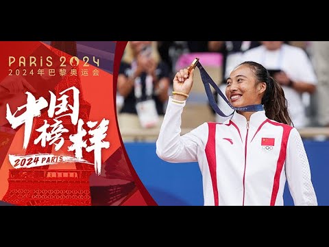 【咪咕专属】《中国榜样》专访郑钦文:奥运完美收官!想和邓紫棋合唱 刘翔夺金倍受激励【欢迎订阅咪咕MiGu官方频道】