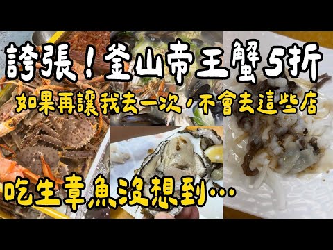 Busan's seafood paradise, the cheapest place here 😍 Eat raw octopus at Jagalchi Market, the large...