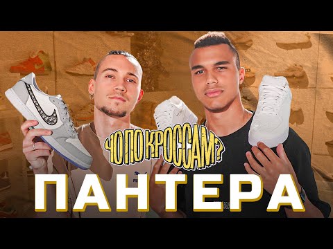 ЧО ПО КРОССАМ ? Артем Пантера 2Drots / Работа с Nike / Из медиа в проф футбол / Розыгрыш