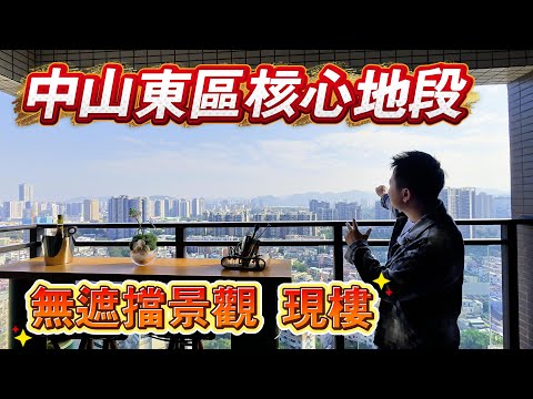 中山東區核心位置｜無遮擋視野現樓｜華鴻禧悅軒｜大降價｜全屋真正“精裝修”｜5分鐘到盛景尚峰 永東車站｜高層特價單位｜專做豪宅發展商｜高層南向無遮擋視野
