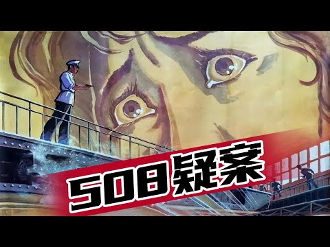 1080P高清修复 国产经典刑侦片《508疑案》1984 主演: 马冠英 / 杨宝龙 / 姚军 | 中国老电影