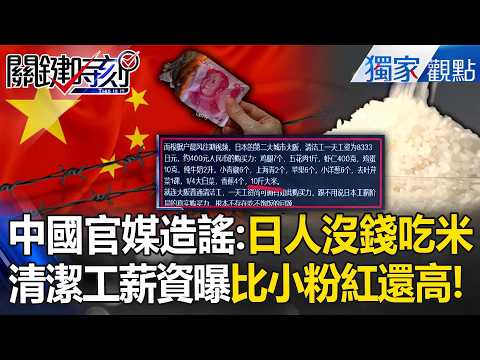 Is Chinese state media spreading rumors again that Japanese people don't have money to buy rice?