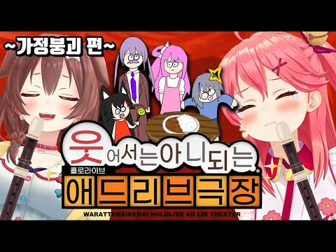 "파파는 의사를 그만두겠다" [ 홀로라이브 / 이누가미 코로네 / 사쿠라 미코 ]