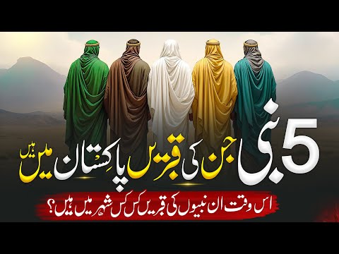 The Land of Pakistan and the Graves of Five Prophets | Shocking Islamic History