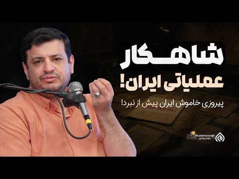 پیروزی حیرت انگیز ایران که در شلوغی اخبار درگیری اخیر شنیده نشد! | استاد #رائفی_پور