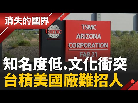 TSMC's US plant faces numerous labor disputes; former employee reveals inside story! Management c...