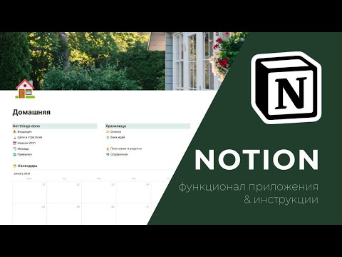 Как использовать Notion? Изучаем все кнопки программы ноушен