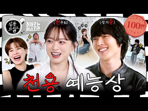 I'll sing, who's dancing? | EP.38 Jang Kiyong Chun Woohee | Salon Drip2