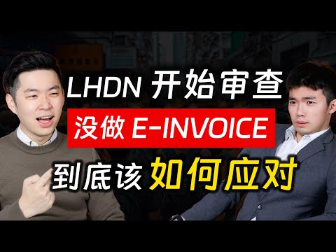 ⚓[#SAPSAPSHOW] EP16 | ⚓[#SAPSAPSHOW] EP16 | LHDN 开始审查 E-INVOICE合规, 一张单可罚20k?