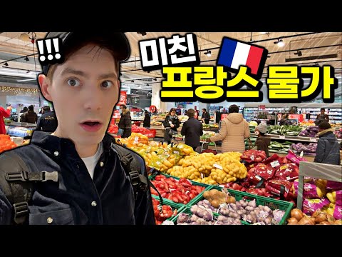 French supermarket prices are bound to be a shock to Koreans! Did Korea really have to be this ex...