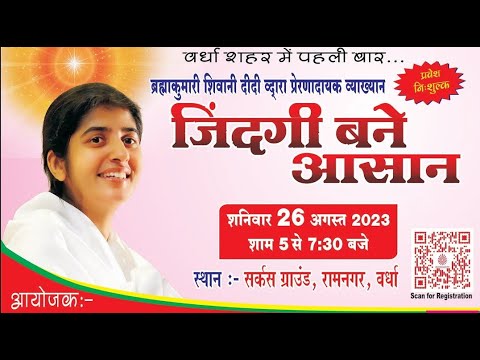 Live: Zindagi Bane Aasan, जिंदगी बने आसान |  BK Shivani | Wardha, Mah | 26-08-23 at 4:00pm@bkshivani