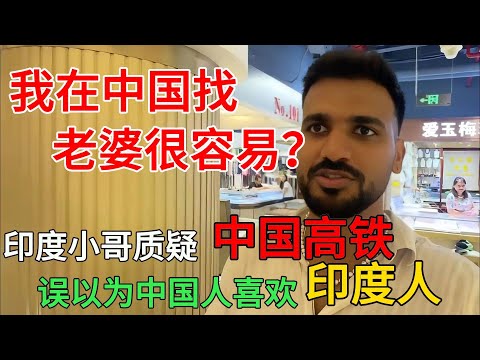 印度高种姓小哥质疑中国高铁，误以为中国人喜欢印度人，被翻译小姐姐疯狂打脸：没有中国女生会喜欢你！#中国旅游#中国#chinatravel
